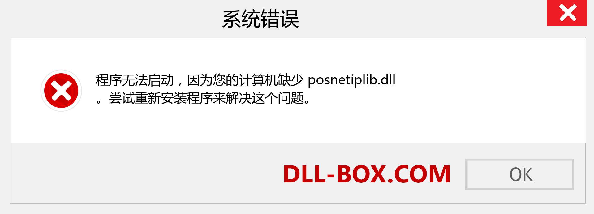 posnetiplib.dll 文件丢失？。 适用于 Windows 7、8、10 的下载 - 修复 Windows、照片、图像上的 posnetiplib dll 丢失错误